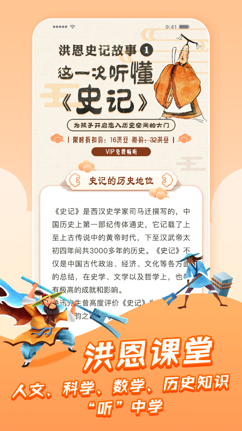 洪恩故事
