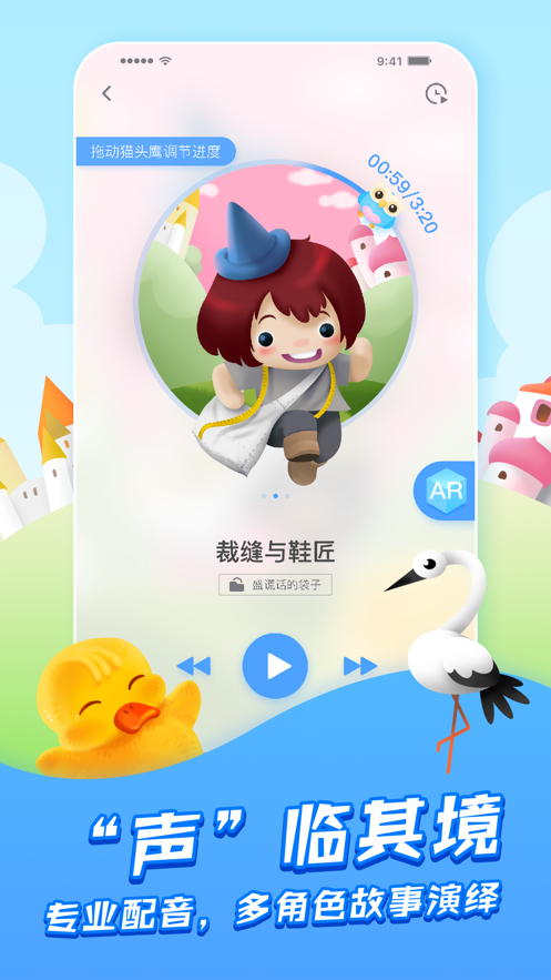 洪恩故事