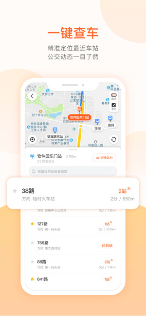 掌上公交