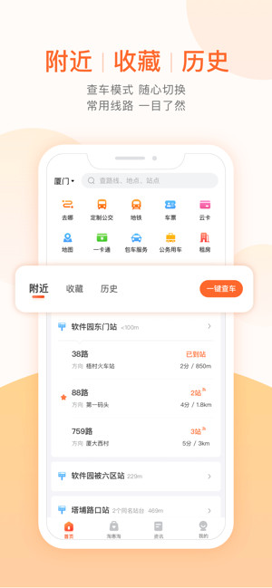 掌上公交