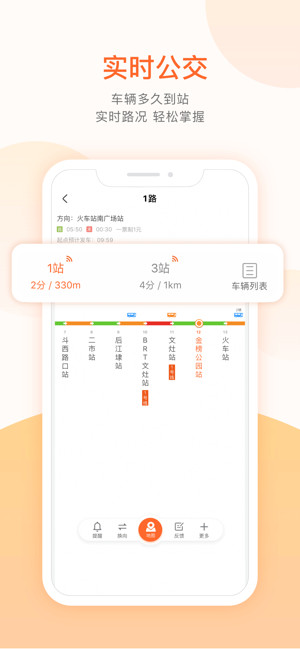 掌上公交