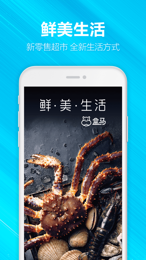 盒馬