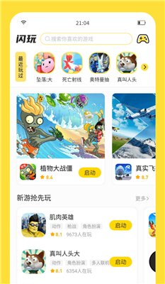 閃玩app下載鏈接