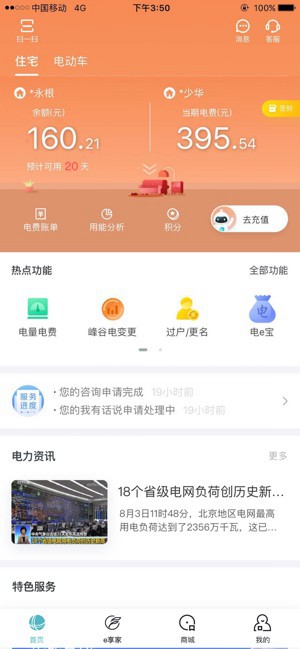 網(wǎng)上國網(wǎng)