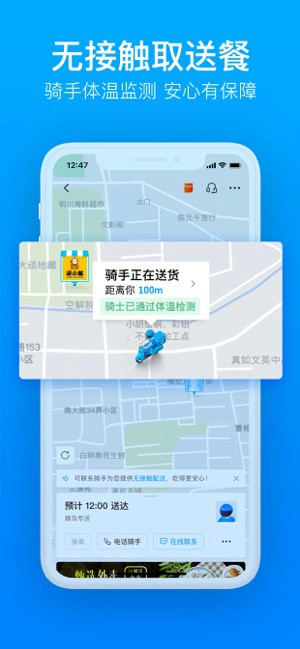 餓了么app