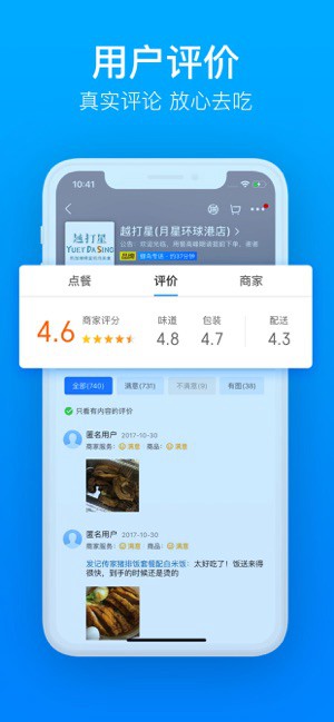 餓了么app