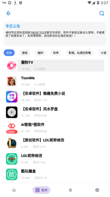 小磊軟件庫(kù)3.1.apk