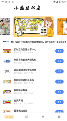 小磊軟件庫(kù)3.1.apk