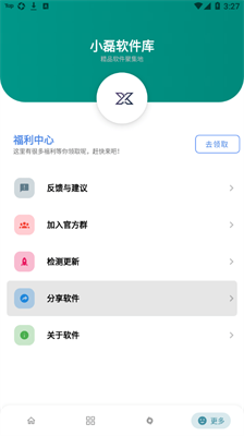 小磊軟件庫(kù)3.1.apk