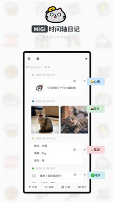 Migi時(shí)間軸日記最新下載