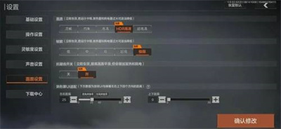 暗區(qū)突圍畫質(zhì)修改為120幀