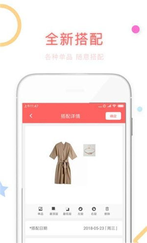 衣櫥管家-穿衣助手