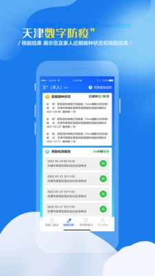 天津數(shù)字防疫