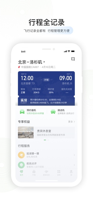 航旅縱橫rpo