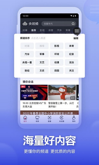 央視頻