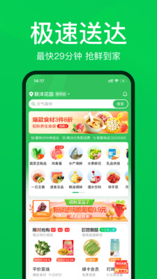 叮咚買菜