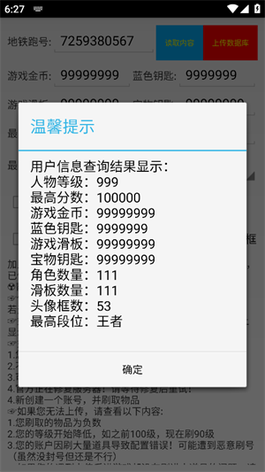 地鐵跑酷直充冰島版