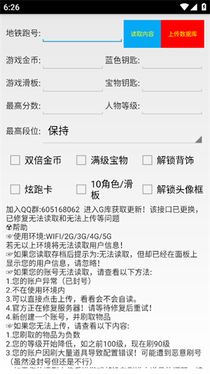 地鐵跑酷直充冰島版