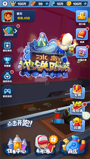 地鐵跑酷直充冰島版