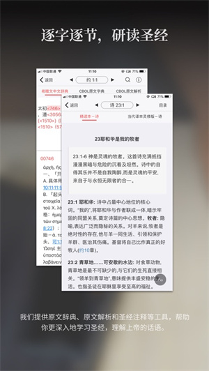 微讀圣經(jīng)原版