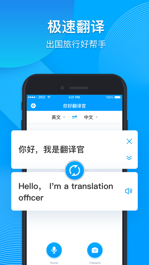 你好翻譯官