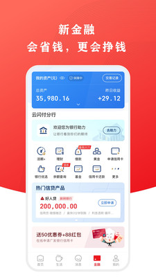 云閃付app官方下載安裝最新版本