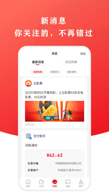 云閃付app官方下載安裝最新版本