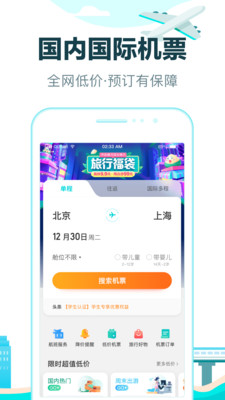 去哪兒旅行app最新版本