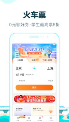 去哪兒旅行app最新版本