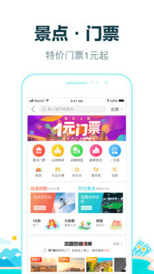 去哪兒旅行app最新版本