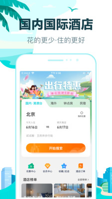 去哪兒旅行app最新版本