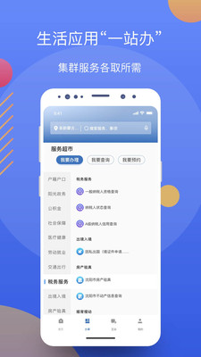 遼事通健康碼下載安裝手機版