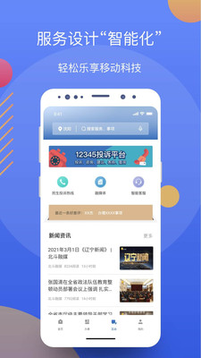 遼事通健康碼下載安裝手機版