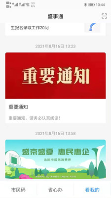 盛事通下載安裝手機版免費版
