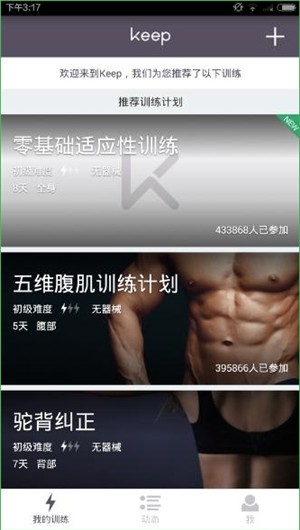 keep安卓手機(jī)版最新版