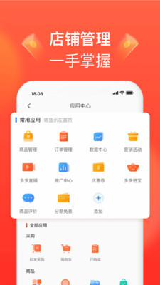 拼多多商家版app最新版本