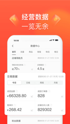 拼多多商家版app最新版本