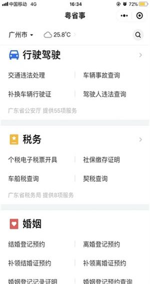 粵省事粵康碼app