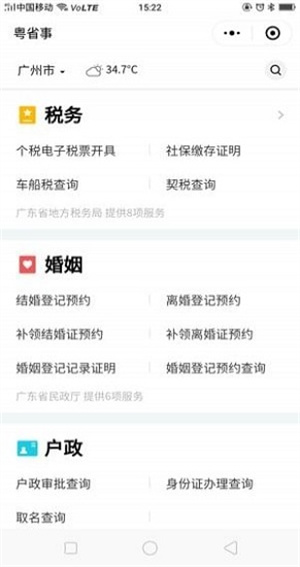 粵省事粵康碼app