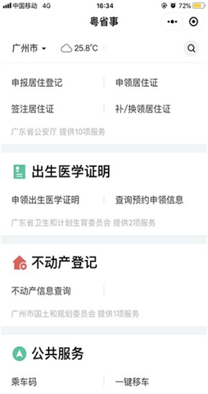 粵省事粵康碼app