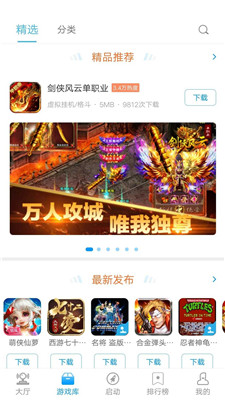 免費安全下載正版街機123