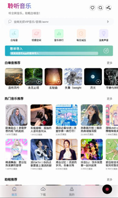 聆聽音樂app 1.02