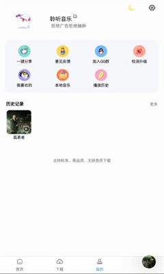 聆聽音樂app 1.02