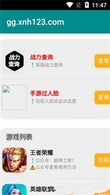超神之家軟件
