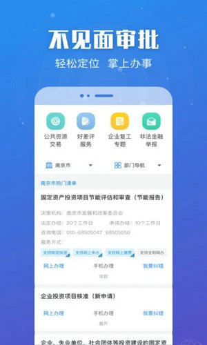 江蘇政務(wù)服務(wù)app