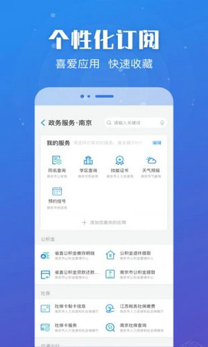江蘇政務(wù)服務(wù)app