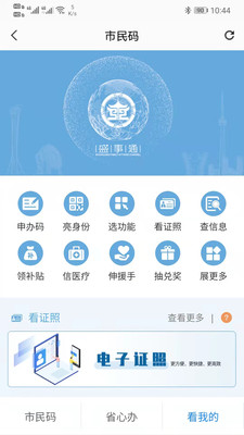 盛事通下載安裝手機版免費版
