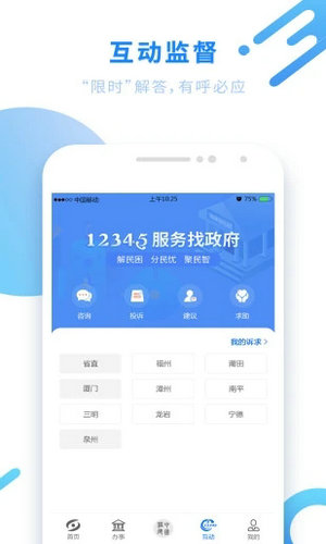 閩政通app下載最新版本