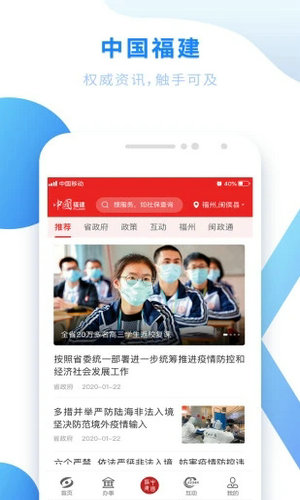 閩政通app下載最新版本