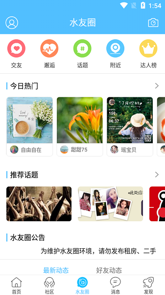 句容山水網(wǎng)下載最新版